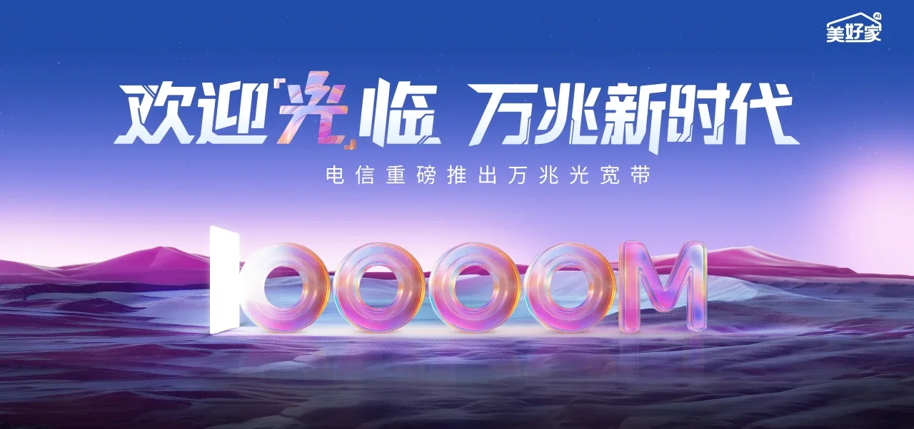 中国电信 沙田电信宽带 宽带套餐